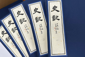 史记