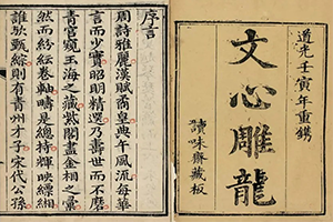 文心雕龙